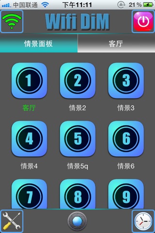 Wifi调光 screenshot 2