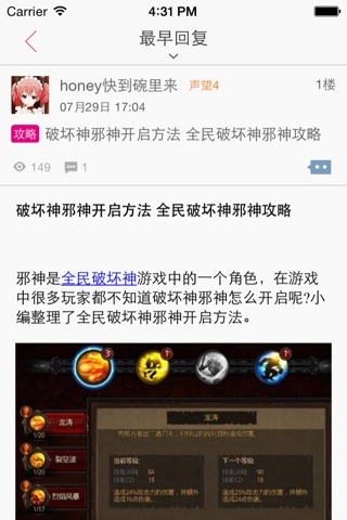 游戏攻略助手 for 全民破坏神 screenshot 2