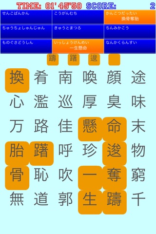 四字熟語探し〜探してタップでゲットする screenshot 2