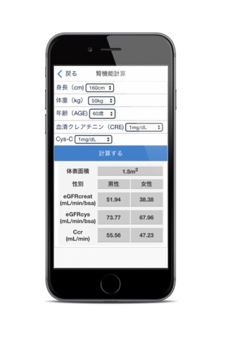 薬剤師の臨床検査値計算機 screenshot 2