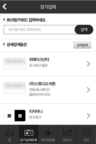 서울 캐릭터 라이선싱 페어 모바일 비즈니스 매칭 서비스 screenshot 2