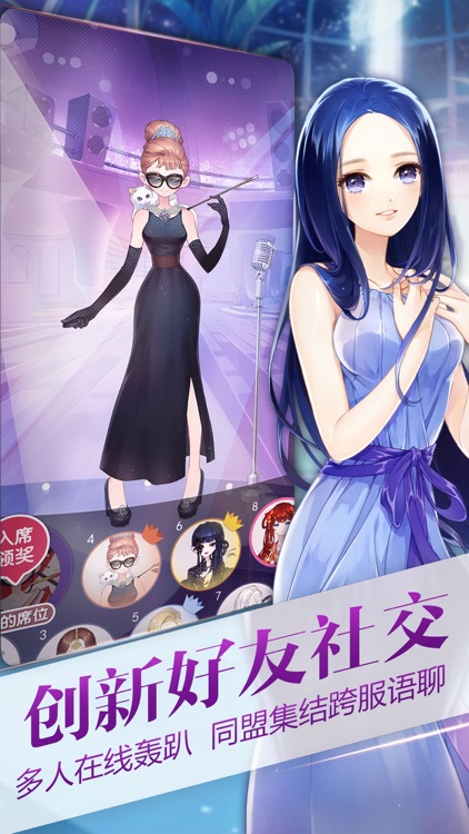 小时代(官方游戏)南湘登场-全新角色 星途养成 screenshot-3