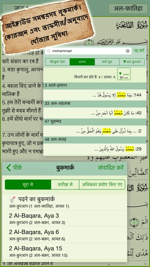 Hindi Quran Majeed(圖4)-速報App