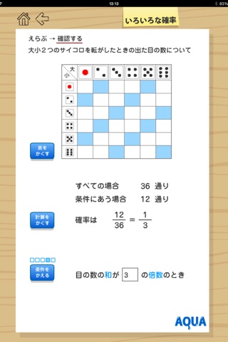 Various Probability in "AQUA" screenshot 4