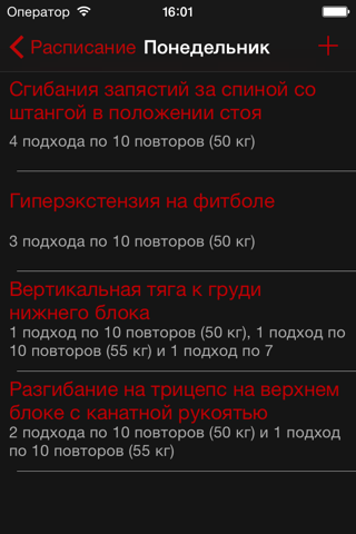 Upndo TrainMe - дневник тренировок screenshot 4