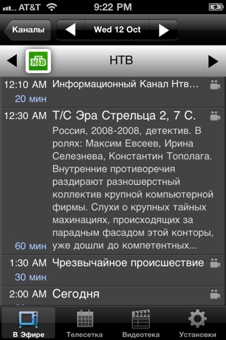 Kartina TV Mobile screenshot 2