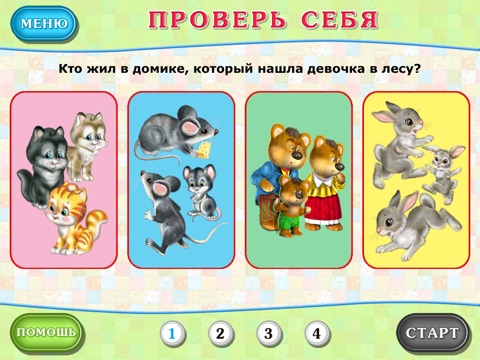 Три Медведя - Сказка, Игры, Раскраски screenshot 3
