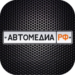 Автозвук&Тюнинг — Автомедиа.рф