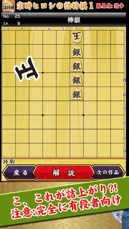 Game screenshot 宗時ヒロシの詰将棋 hack