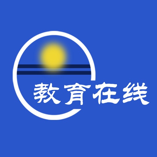 教育在线客户端 icon