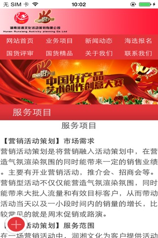 中国好产品平台 screenshot 4