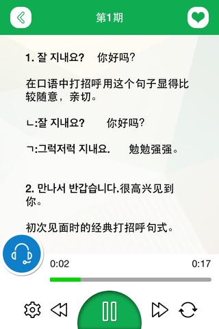 脱口而出，学说韩语 screenshot 2
