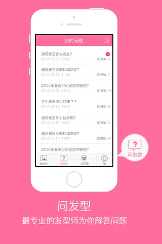 发型屋-发型设计服务平台 screenshot 3