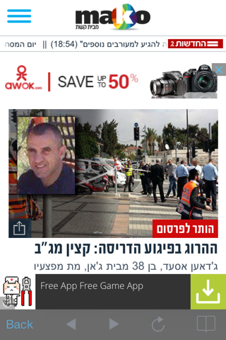 חדשות ישראל - Israeli Newspapers screenshot 4