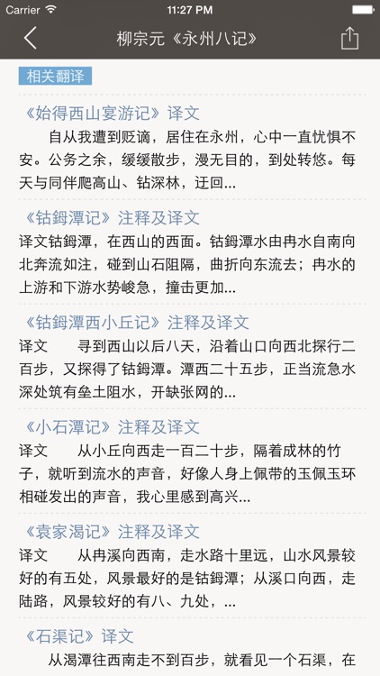 柳宗元全集 - 柳宗元古诗词全集翻译鉴赏大全