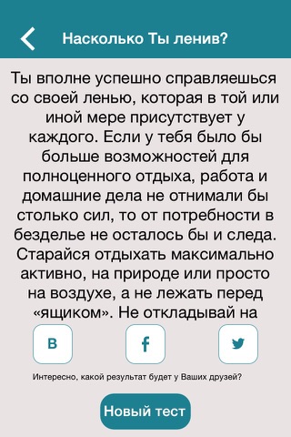 Познай себя - интересние тесты screenshot 3