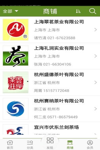 茶网 screenshot 3