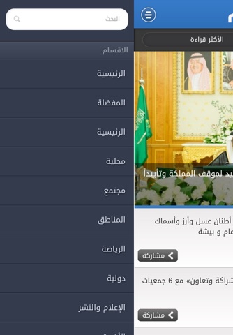 صحيفة الوئام الالكترونية screenshot 4