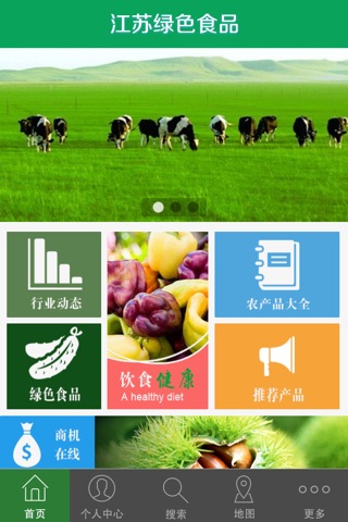 江苏绿色食品 screenshot 3