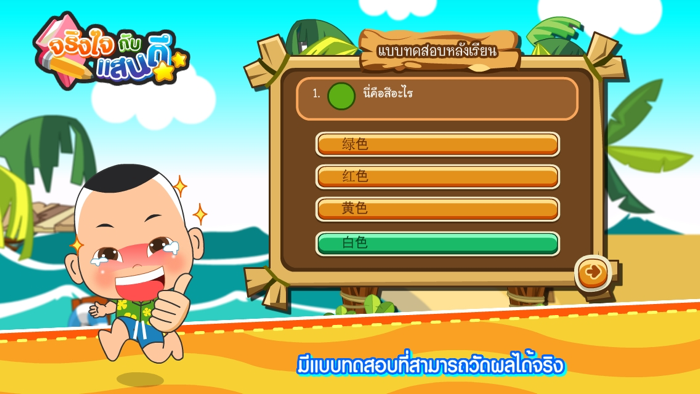 สนุกกับสีสันFree