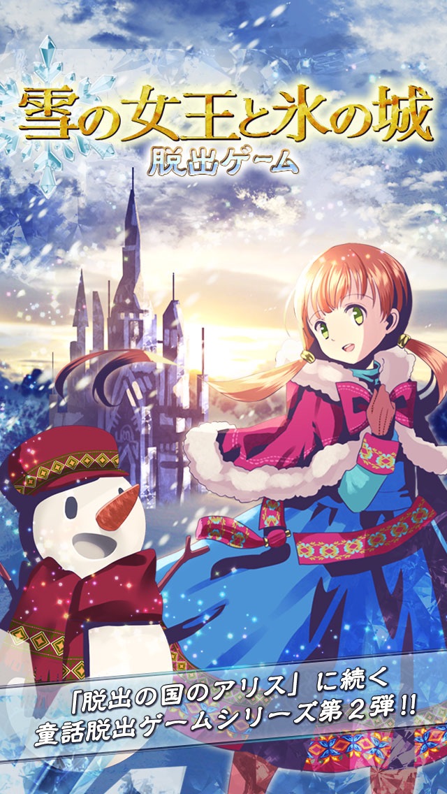脱出ゲーム 雪の女王と氷の城～童話脱出ゲーム～のおすすめ画像1