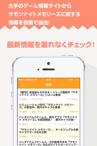 攻略まとめニュース速報 for サモメモ（サモンナイトメモリーズ） screenshot 2