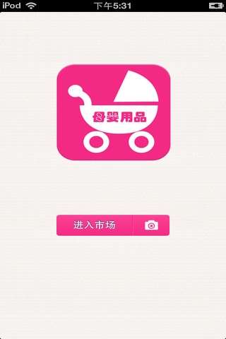 河北母婴用品平台 screenshot 3
