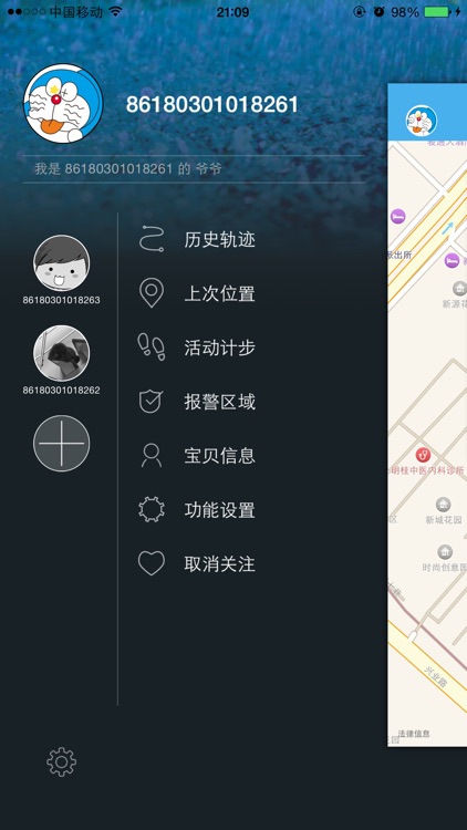 儿童管家 screenshot-4