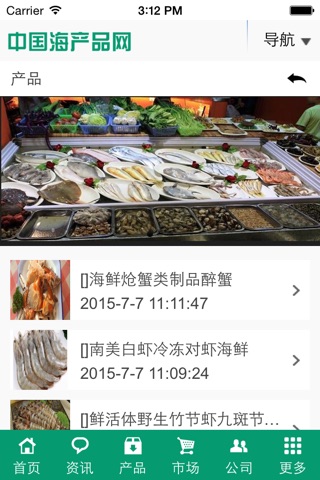 中国海产品网 screenshot 4