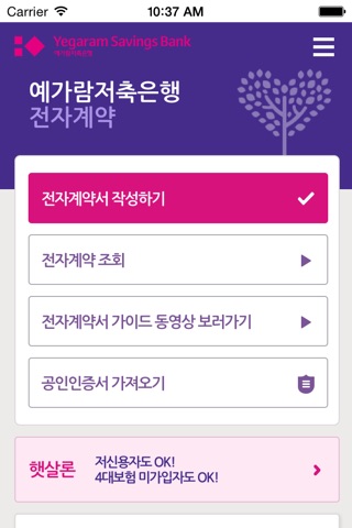 저축은행 전자계약 screenshot 3