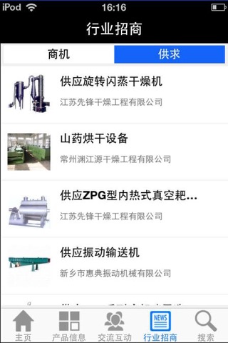 中国粉体网 screenshot 3