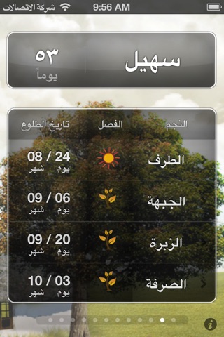 iStars - دليل النجوم screenshot 3