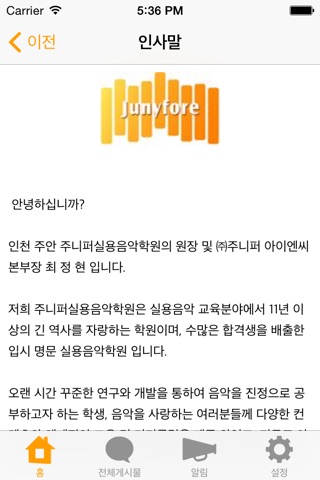 주니퍼실용음악학원 인천 주안직영원 screenshot 2