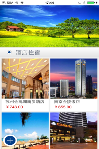 平潭旅游网 screenshot 2