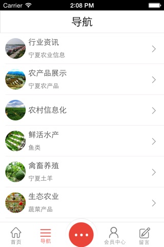 宁夏生态农业网客户端 screenshot 4