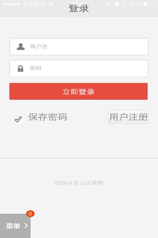 昆山买菜网 screenshot 3