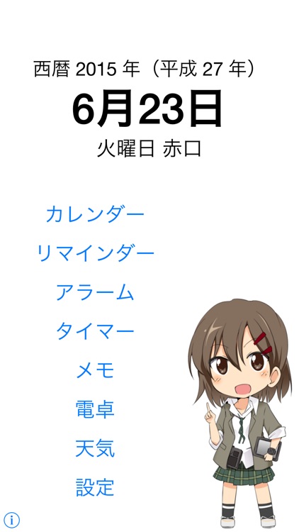 プロ生ちゃんアプリ