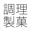 調理・製菓関連資格「調理師・管理栄養士・料理検定」問題集(2015年版)