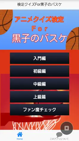 Game screenshot アニメ検定クイズFor 黒子のバスケ　Ver mod apk