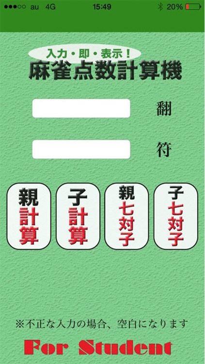 麻雀点数自動計算機