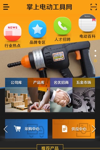 掌上电动工具网 screenshot 2