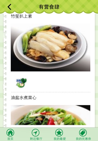 EatSmart Restaurant Star+ screenshot 4