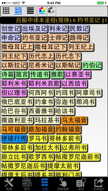 圣经 (吕振中 译本)简体