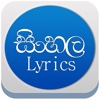 Sinhala Lyrics
