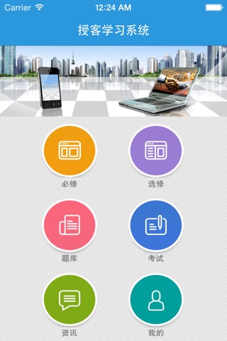 授客学习系统 screenshot 2