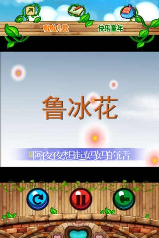 宝宝学儿歌 - 永久免费版 screenshot 4