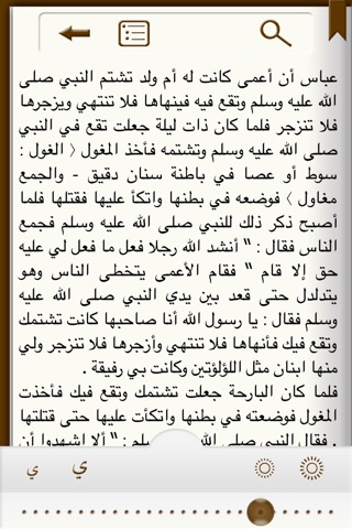 مكتبة ابن قيم الجوزية screenshot 4