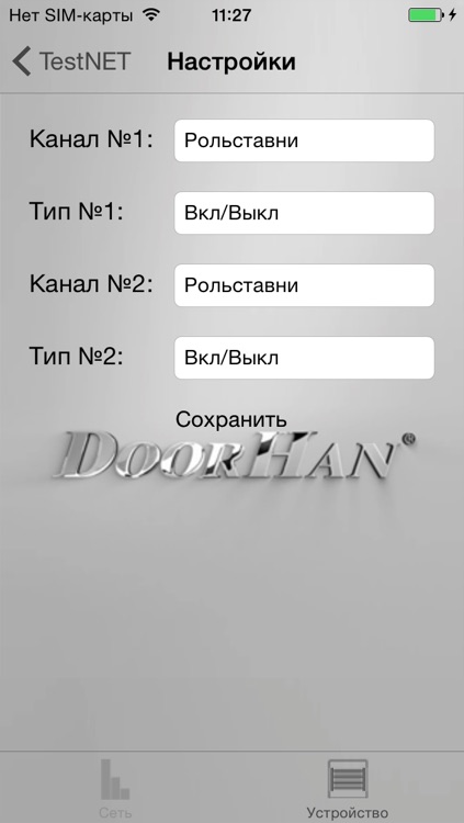 DoorHan Smart screenshot-3