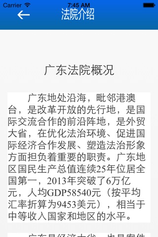 新广东法院网 screenshot 4