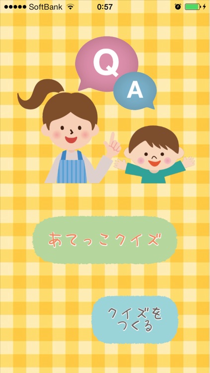 親子でつくろう！あてっこクイズ！